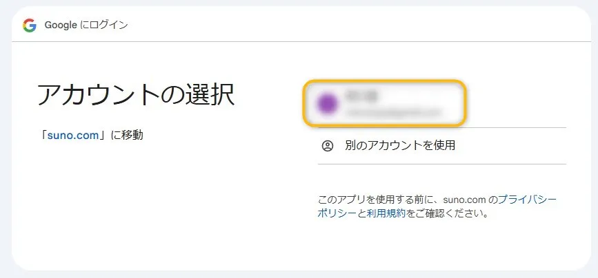 googleアカウント選択