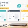 AI翻訳ツールを用途別に選び日本語文書を英語へ変換するデスク上のイメージ